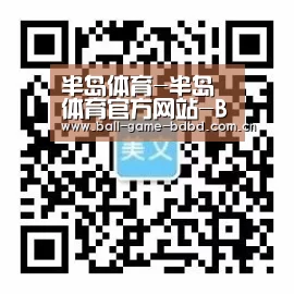 半岛体育-半岛体育官方网站-Bandao Sports